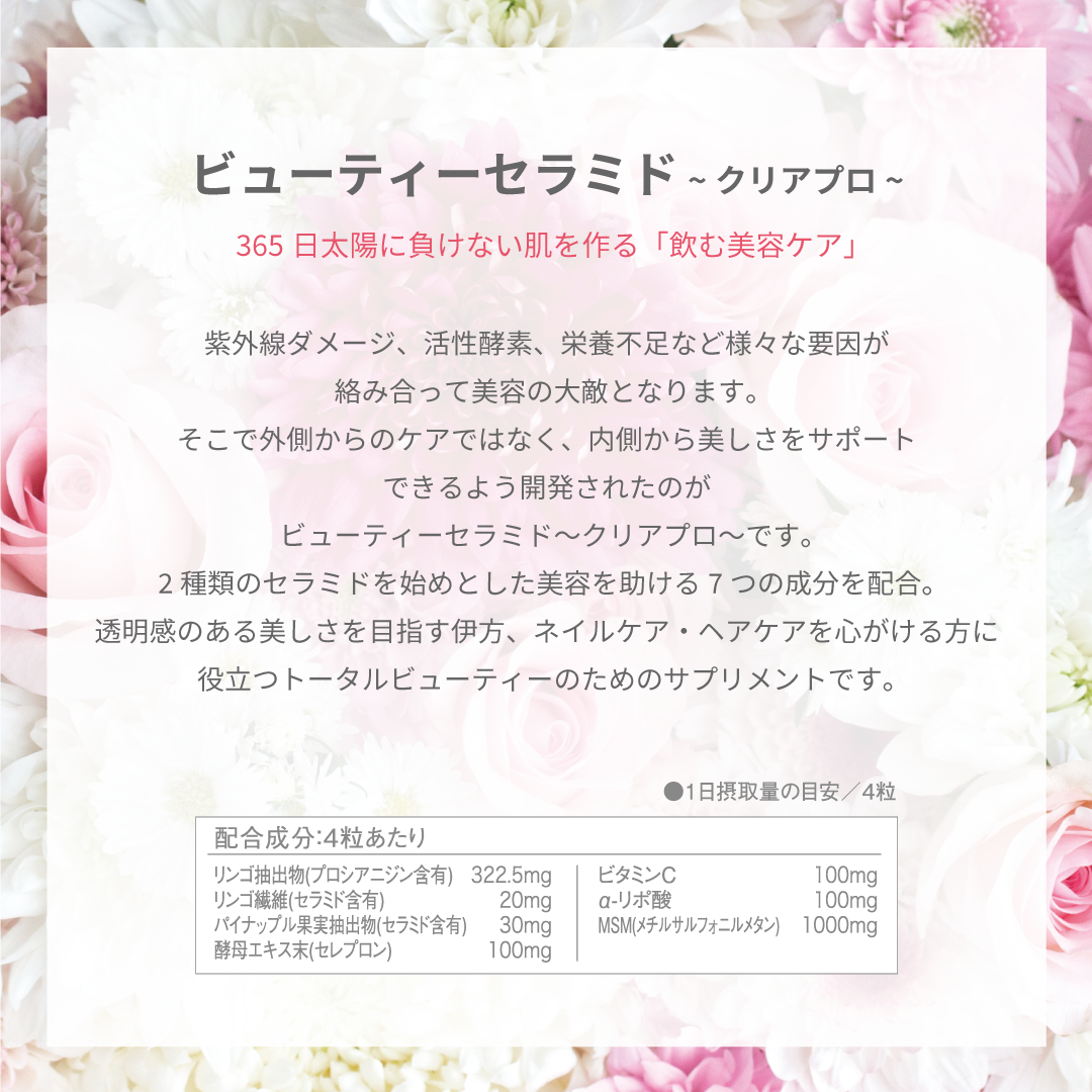ビューティーセラミド