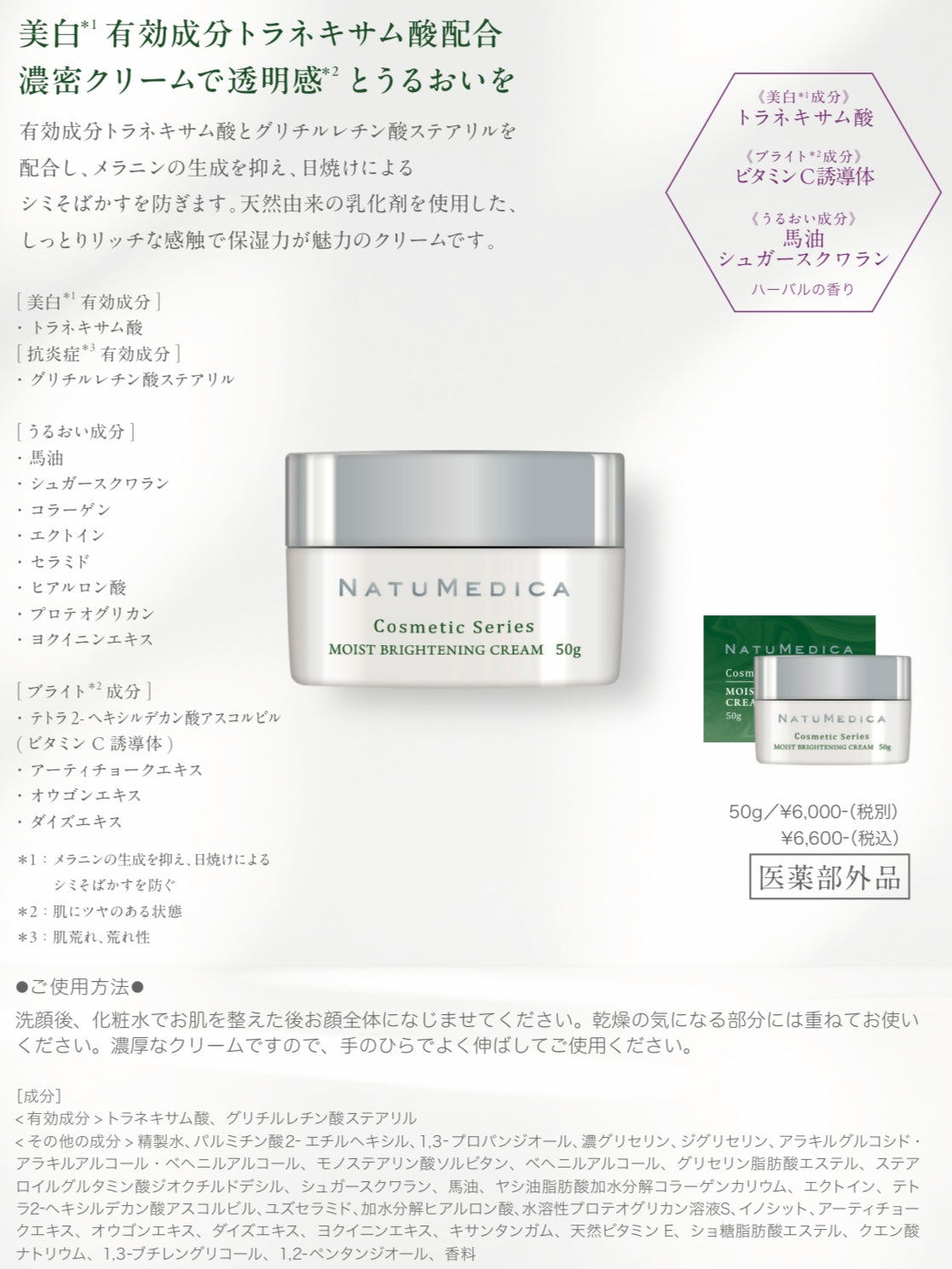 トラネキサム酸2%配合クリーム 〈医薬部外品〉
