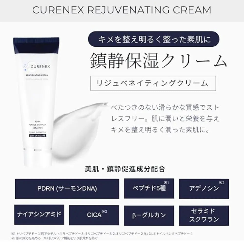 PDRN鎮静フェイスクリーム