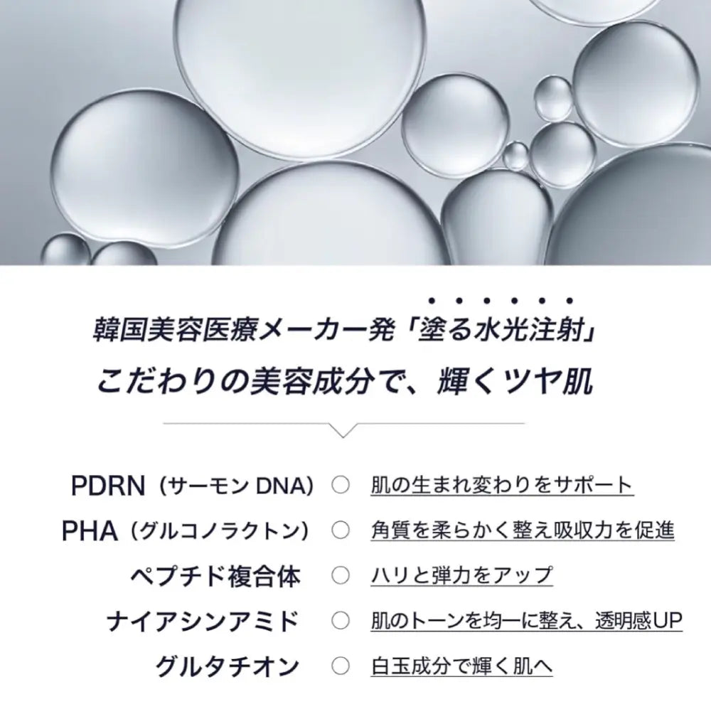 PDRNブースターセラム