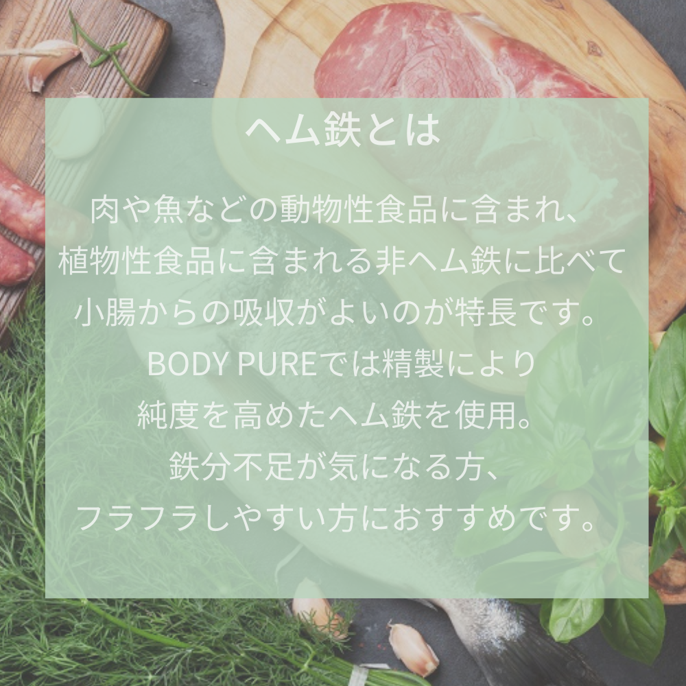ヘム鉄