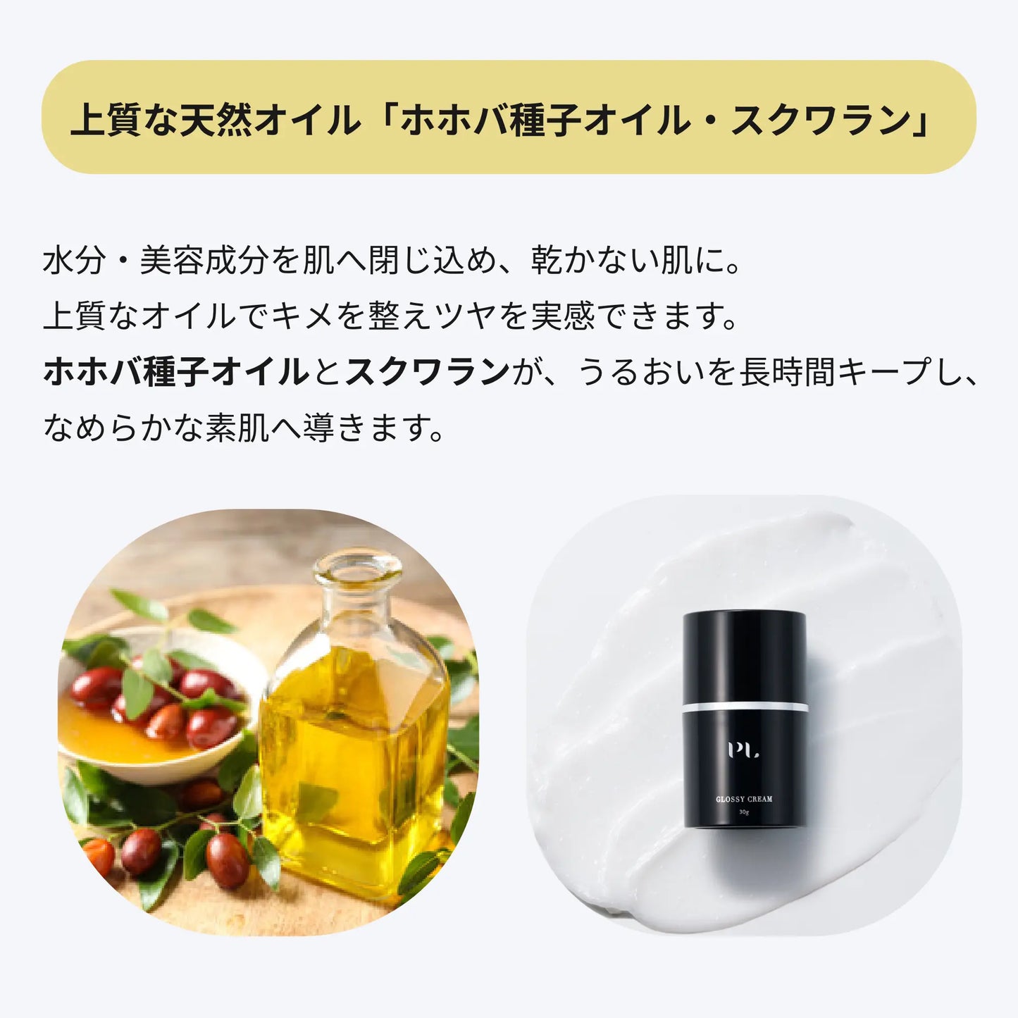 pull グロッシークリーム