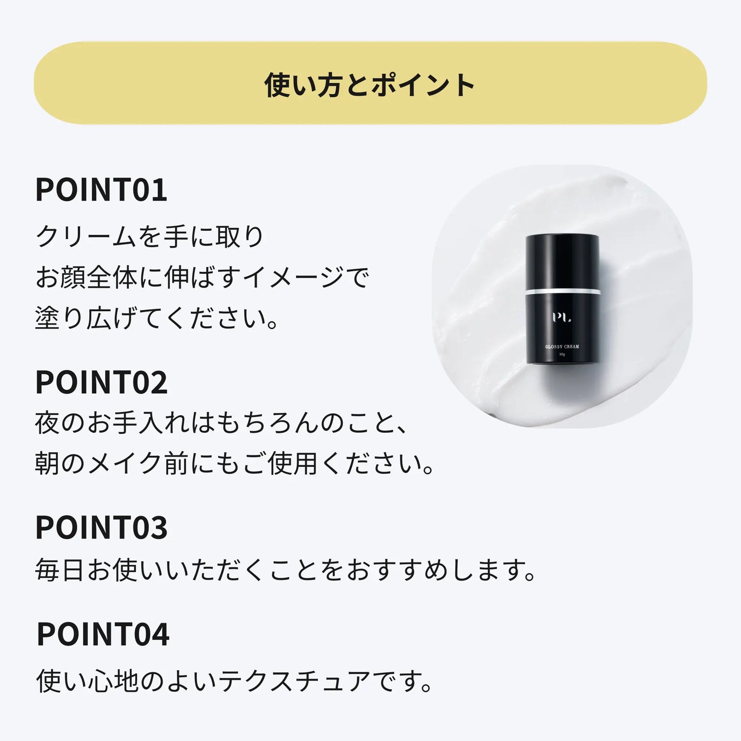 pull グロッシークリーム
