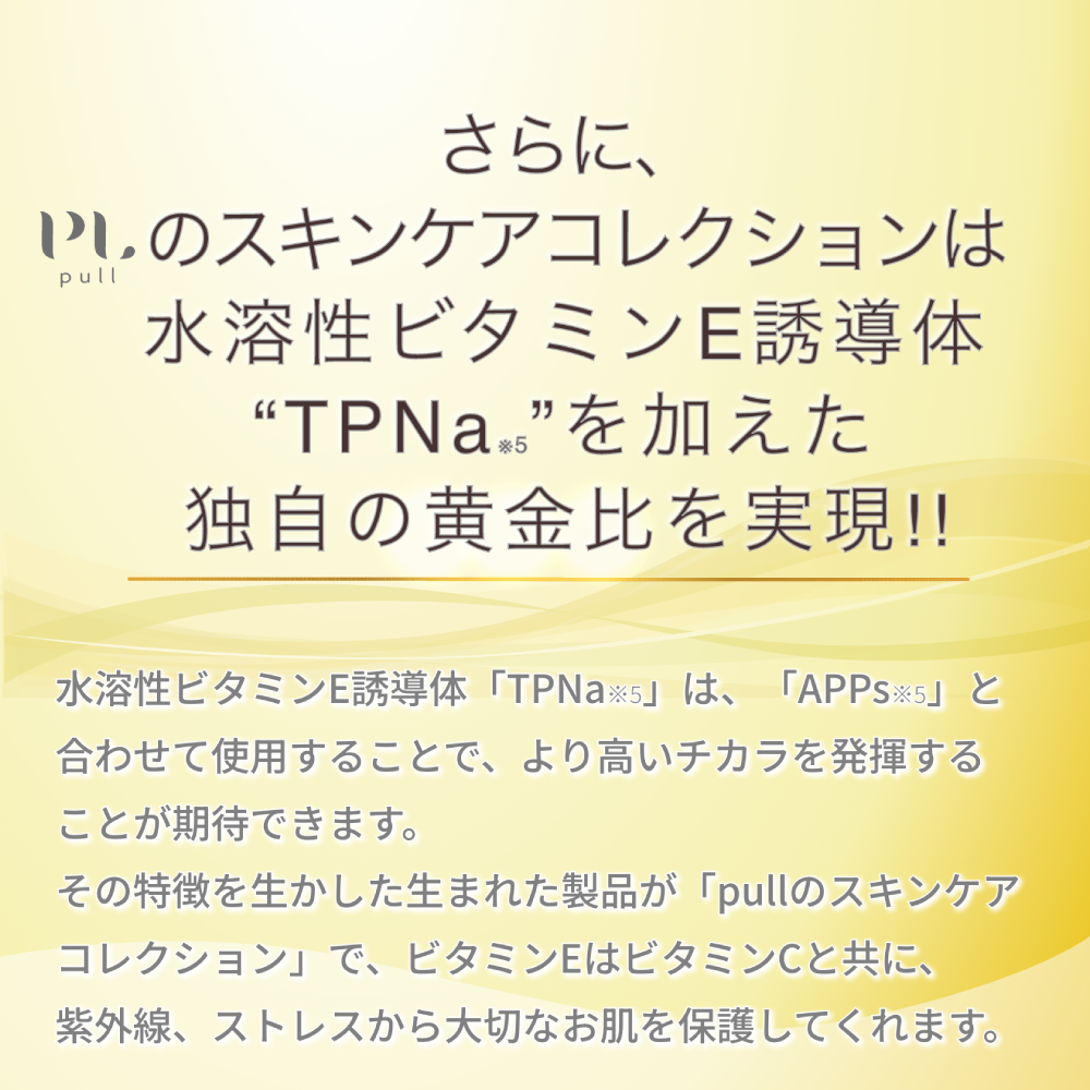 pull バランストナー