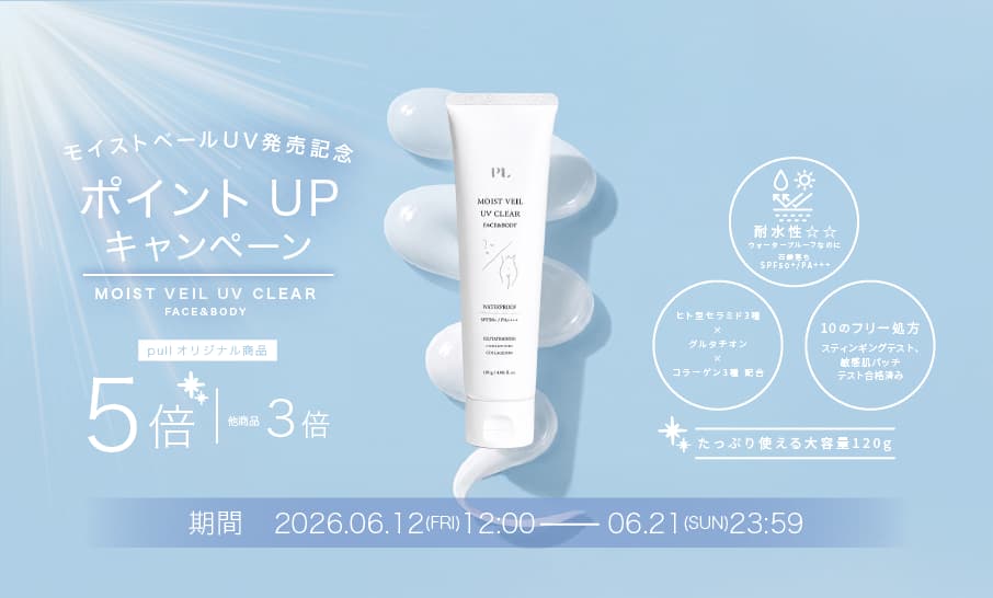 News – pullスキンケア - 公式オンラインストア