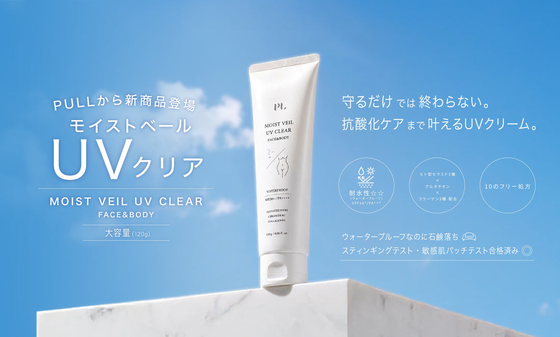 待望のUVクリームが遂に今週発売されます🧴☀️