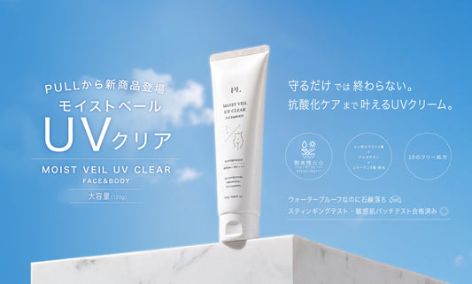待望のUVクリームが遂に今週発売されます🧴☀️