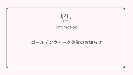 ゴールデンウィーク休業のお知らせ
