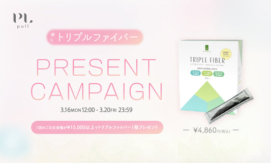 【終了】トリプルファイバー キャンペーン