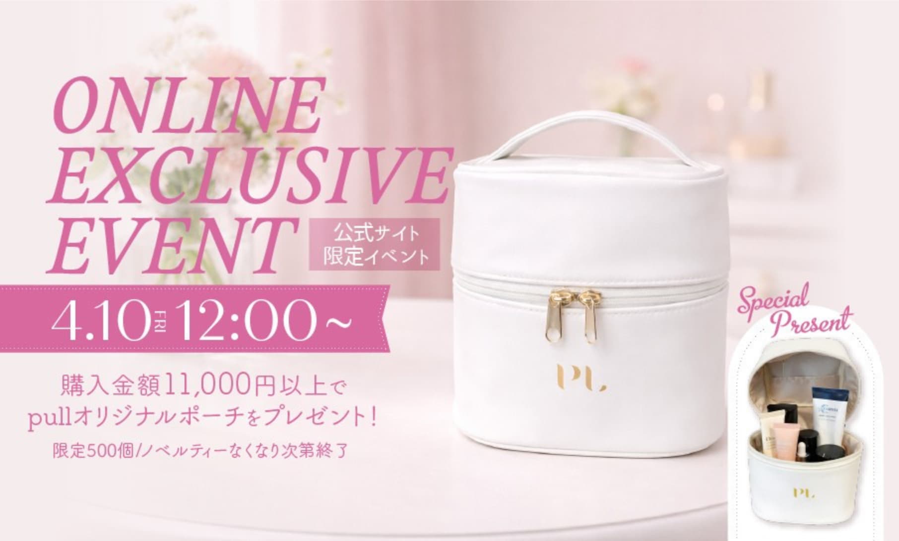 News – pullスキンケア - 公式オンラインストア