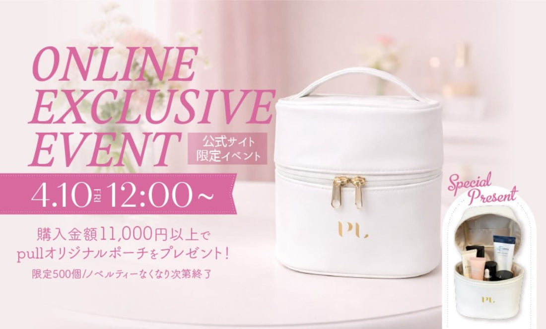 【終了】公式サイト限定イベント