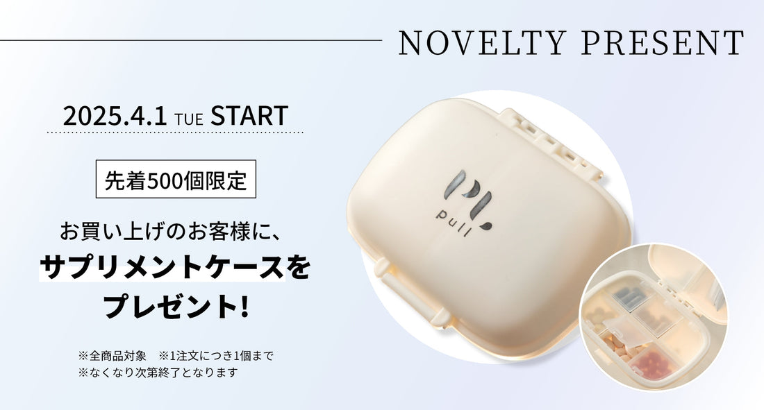 【終了】ノベルティープレゼントキャンペーン！