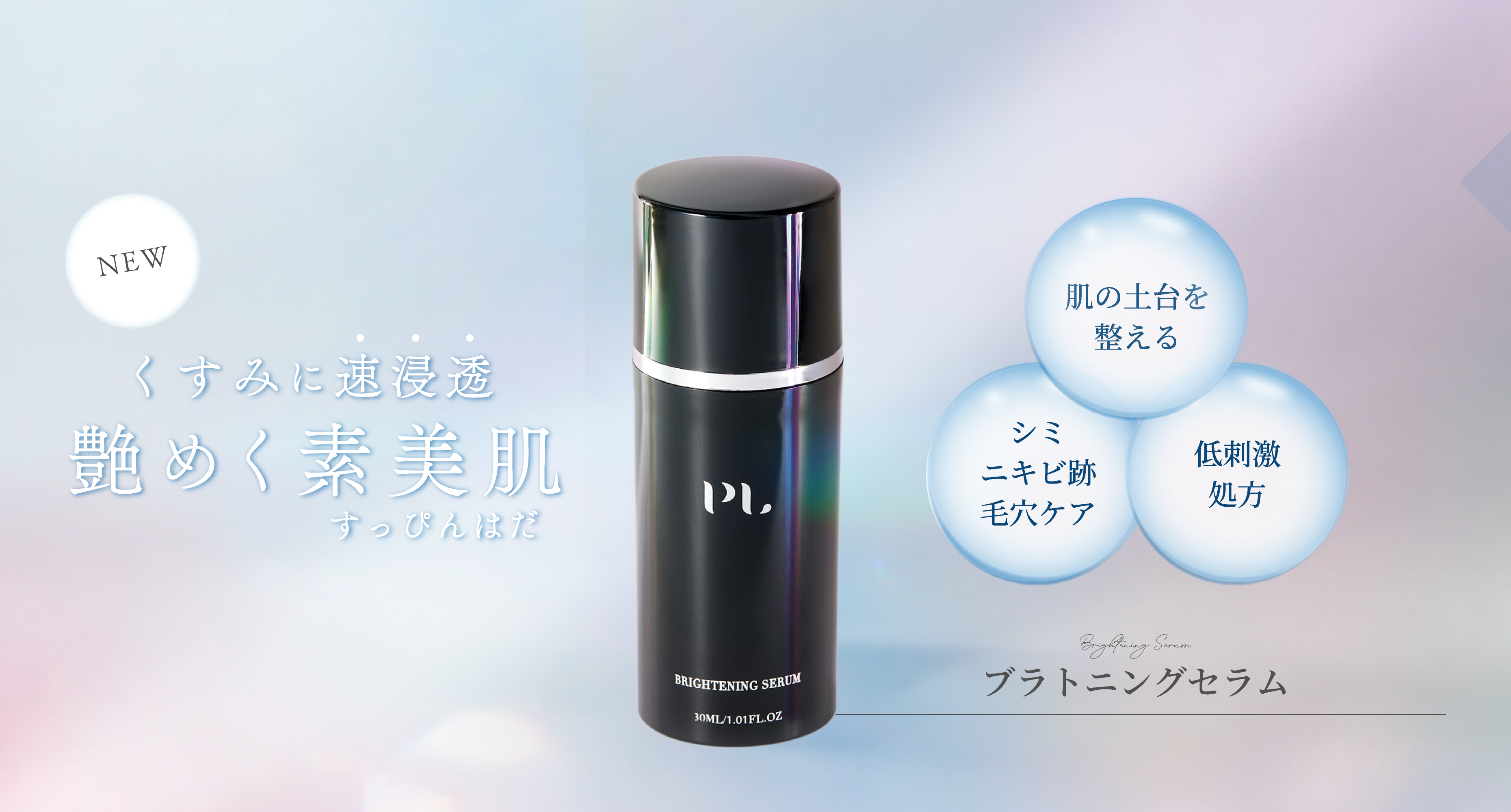 新品PULL ブライトニングセラム　美容液 pullスキンケア 公式オンラインストア | ビタミンC誘導体「APPs」高