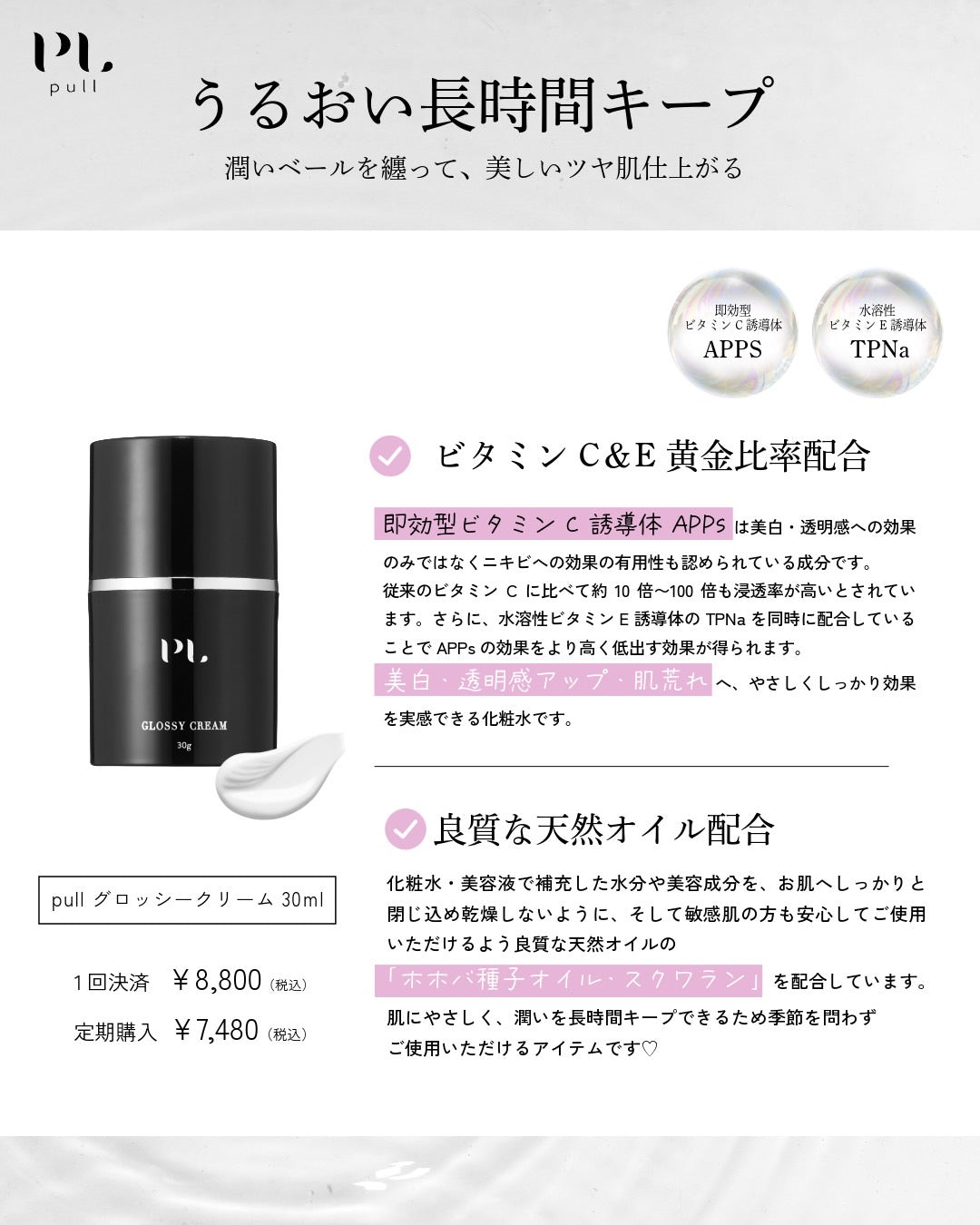 pull 3点セット　化粧水　美容液　フェイスクリーム pull グロッシークリーム | 【公式】pullオンラインショップ – pull