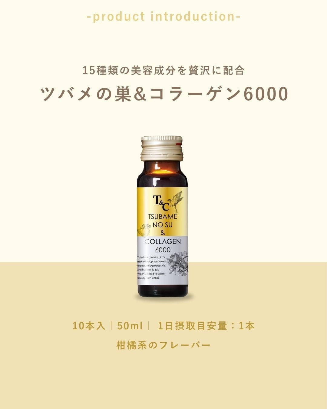 ツバメの巣＆コラーゲン6000 10本入り – pullスキンケア - 公式