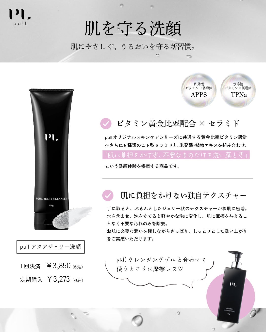 洗顔グッズ pull pull アクアジェリー洗顔(弱酸性) – pullスキンケア - 公式オンライン