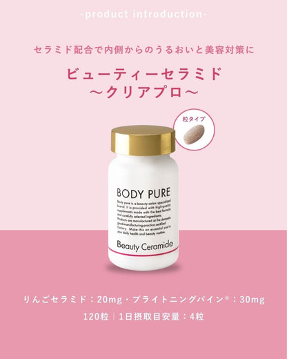 ビューティーセラミド