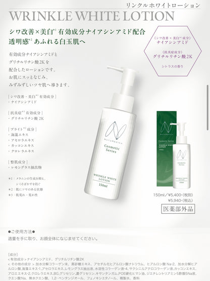 リンクルホワイトローション　〈医薬部外品〉