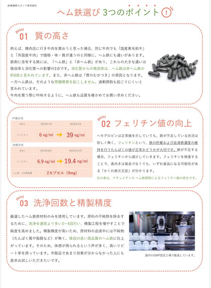 ヘム鉄