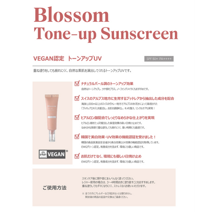 ブロッサム トーンアップ UV下地 – pullスキンケア - 公式オンラインストア ブロッサム トーンアップ UV下地 – pullスキンケア - 公式オンラインストア