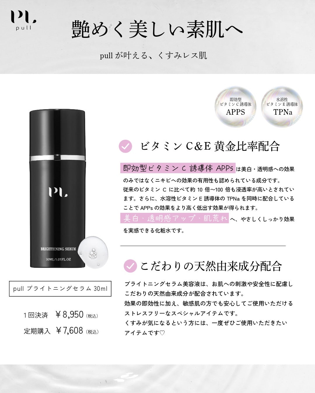 pull．PL バランス トナー & ブライトニング セラム pull ブライトニングセラム 30ml | 【公式】pullオンラインショップ