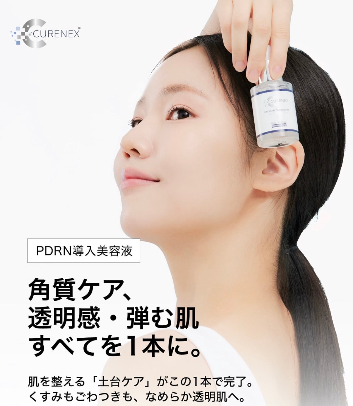 PDRNブースターセラム – pullスキンケア - 公式オンラインストア