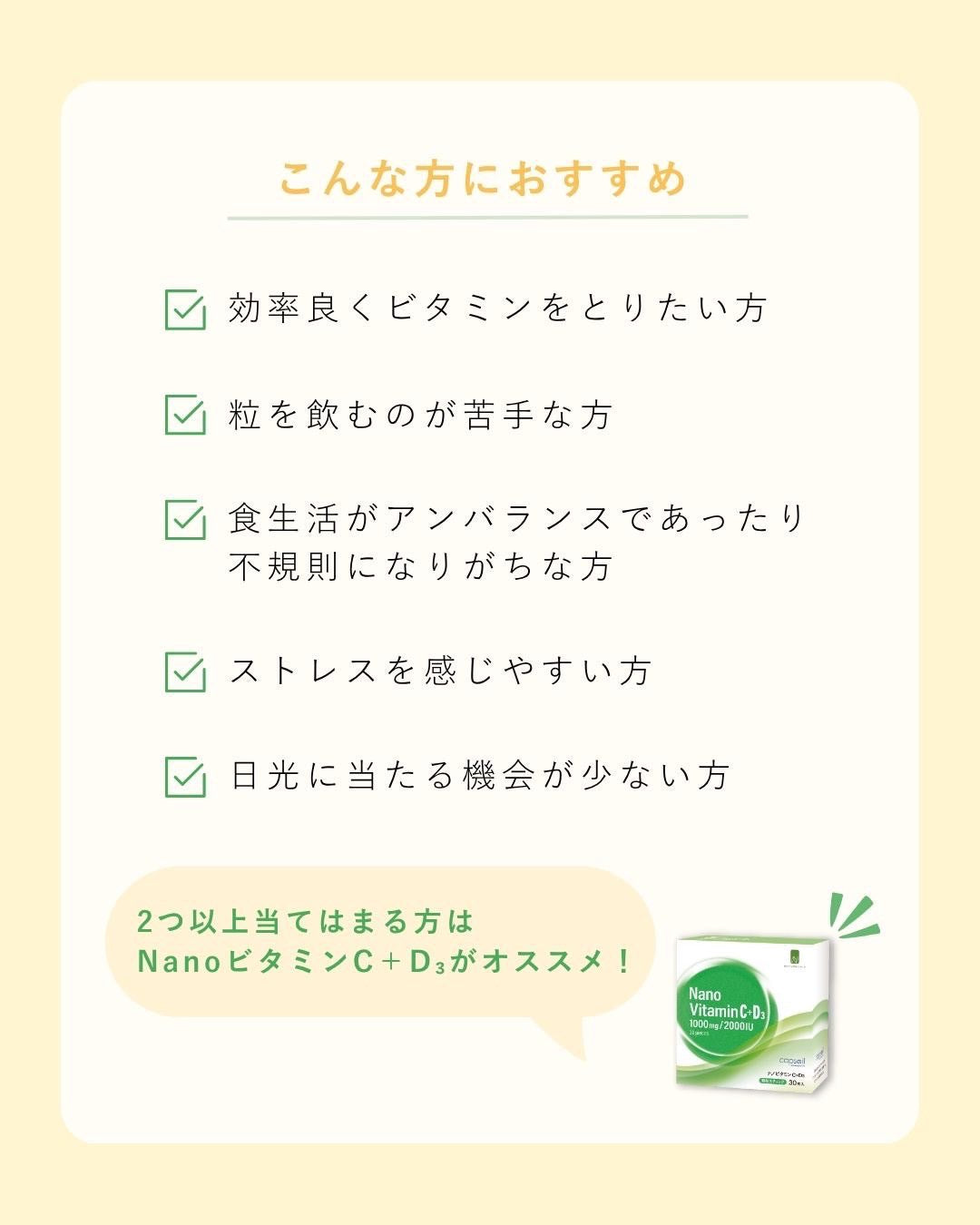 リポソームビタミンC＋D3