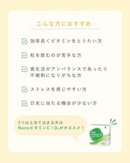 リポソームビタミンC＋D3