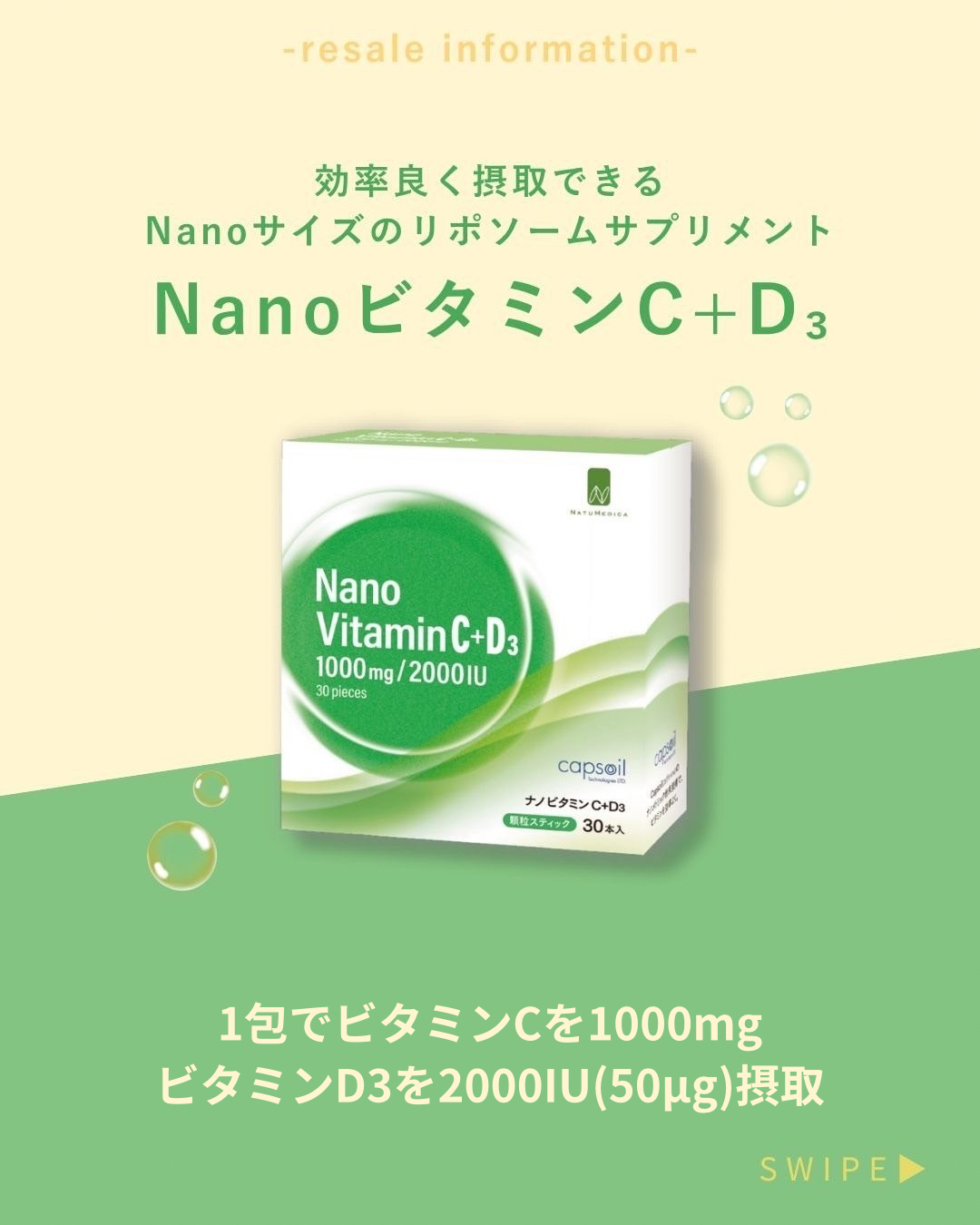 リポソームビタミンC＋D3