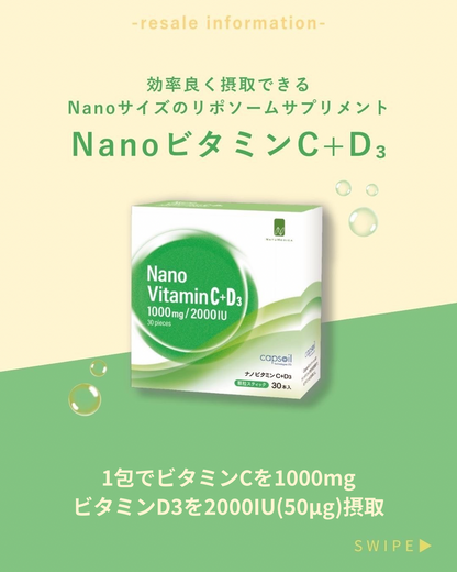 リポソームビタミンC＋D3