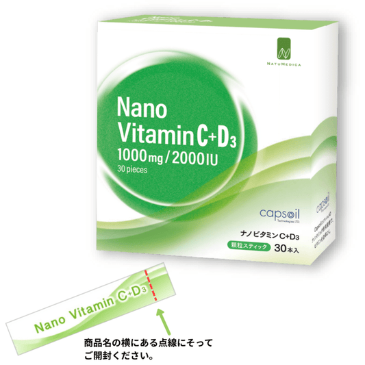 リポソームビタミンC＋D3