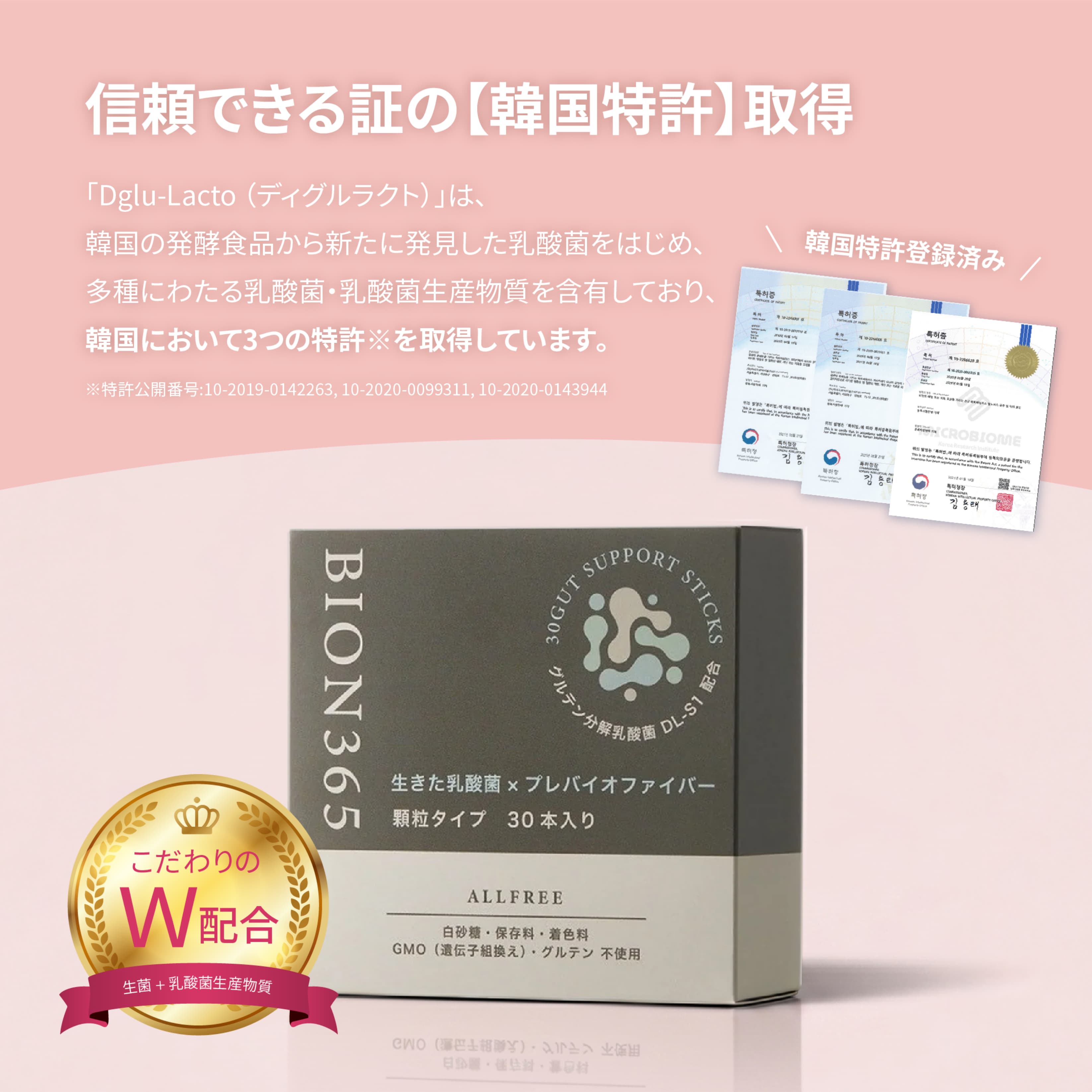 BION365 (ビオン)グルテン分解乳酸菌 – pullスキンケア - 公式