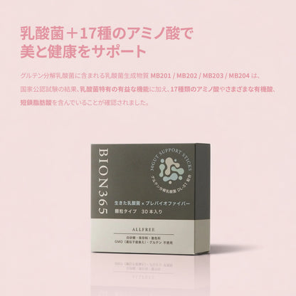 BION365 (ビオン)グルテン分解乳酸菌