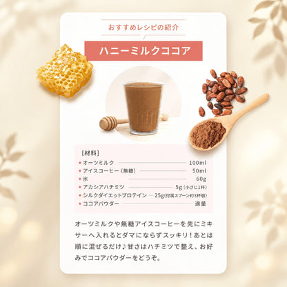 シルクダイエットプロテイン（グラスフェッドプロテイン）