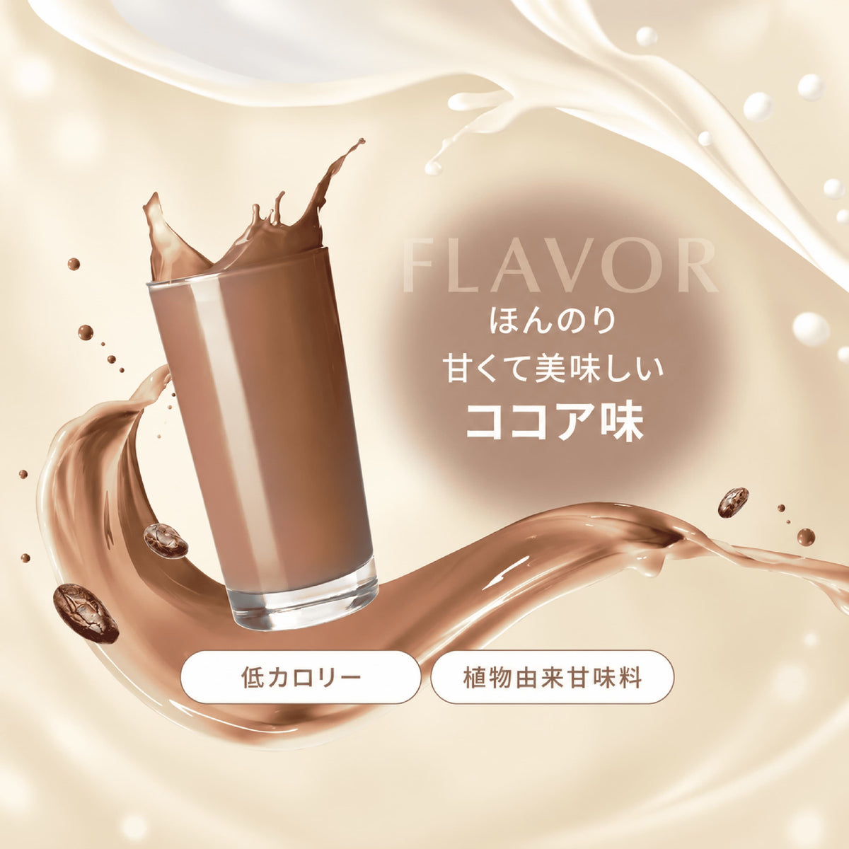 シルクダイエットプロテイン（グラスフェッドプロテイン）