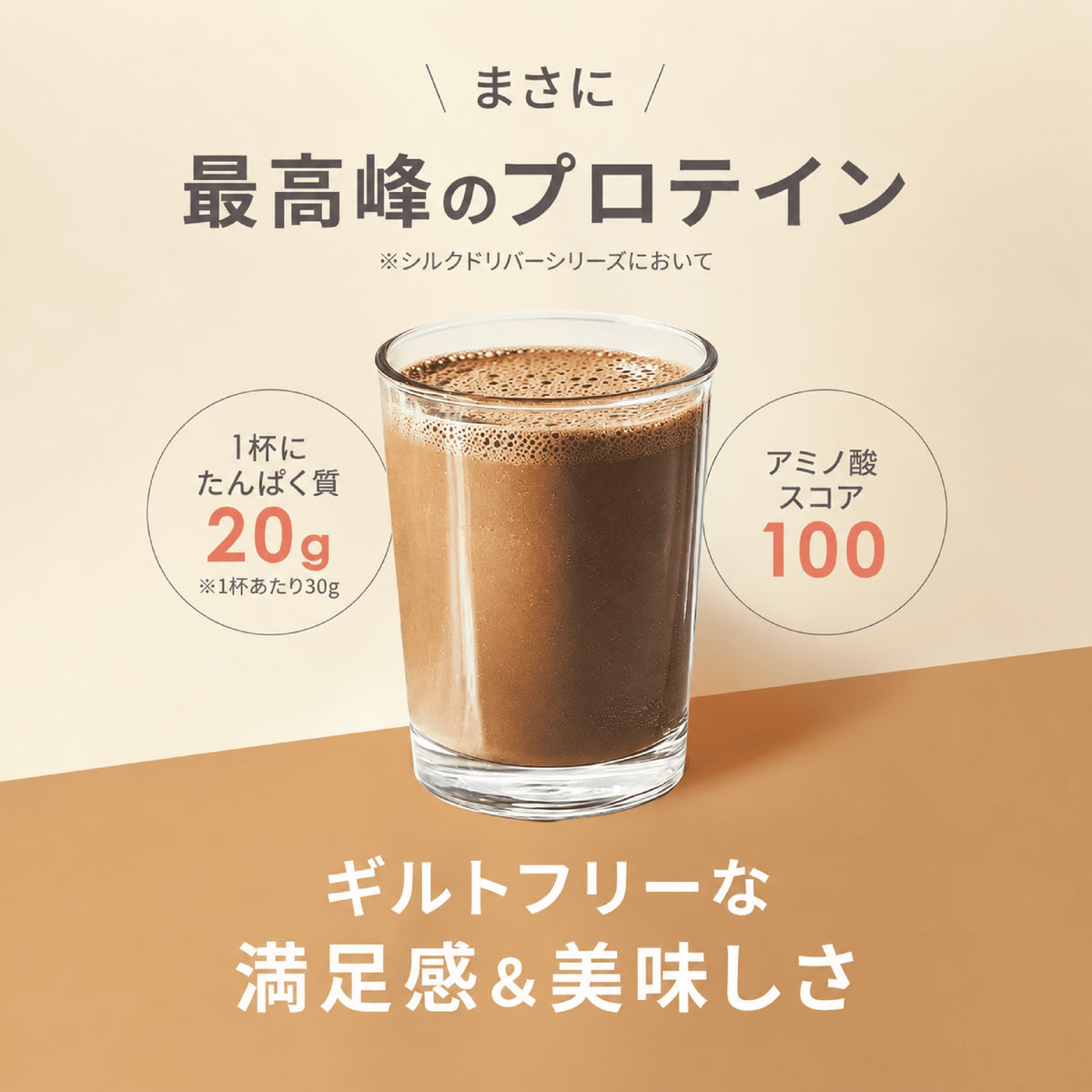 シルクダイエットプロテイン（グラスフェッドプロテイン）