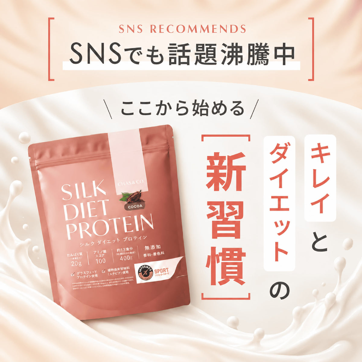 シルクダイエットプロテイン（グラスフェッドプロテイン）
