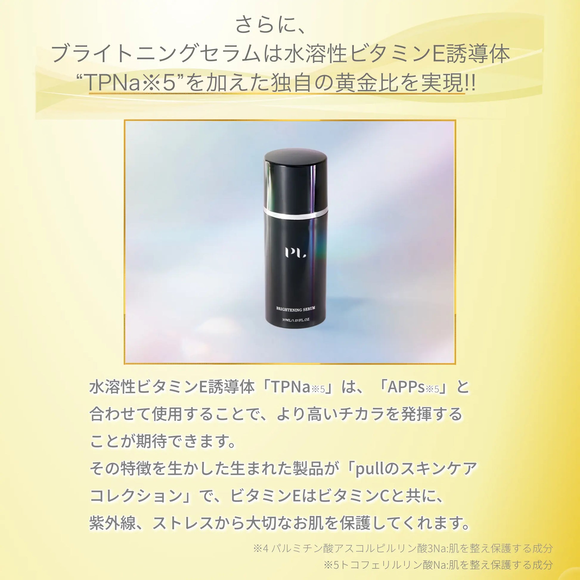 pull ブライトニングセラム 30ml | 【公式】pullオンラインショップ pull ブライトニングセラム 30ml | 【公式】pullオンラインショップ