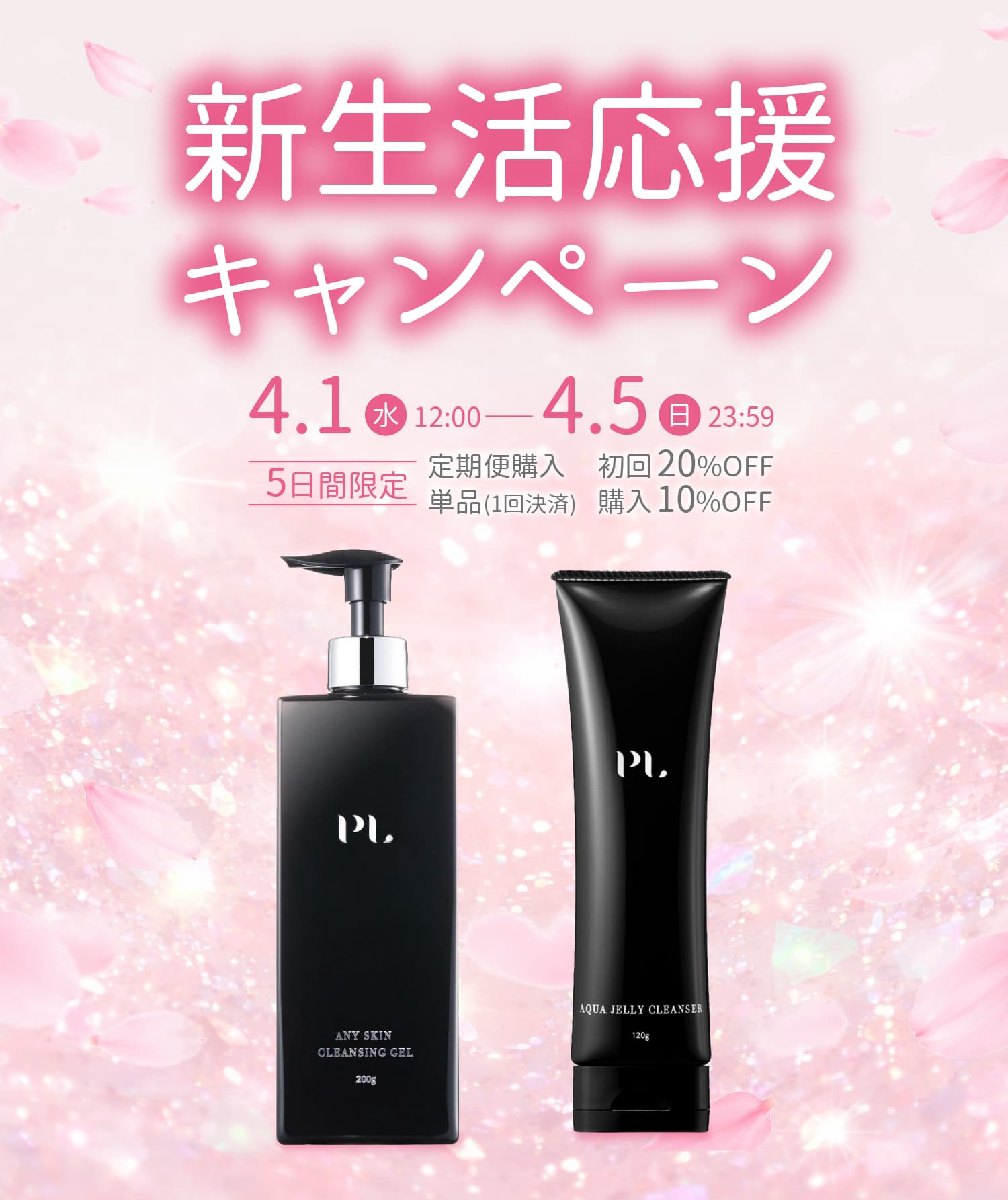 pull．PL バランス トナー & ブライトニング セラム pull．PL バランス